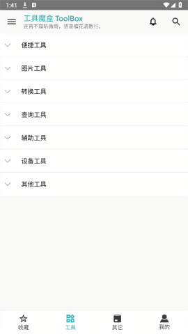 工具魔盒2.4.0版