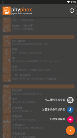 phyphox物理软件