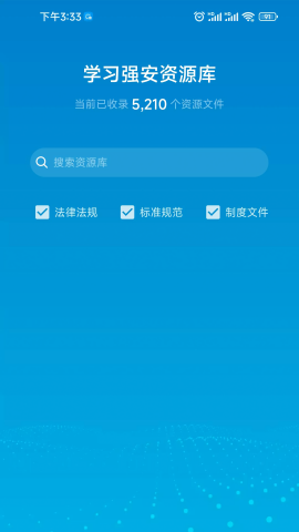 智慧安全管理平台app