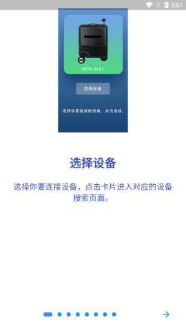 BKSL行李箱控制app