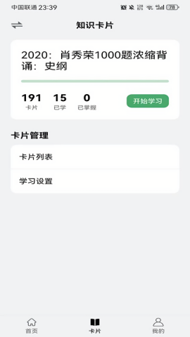 万题斩