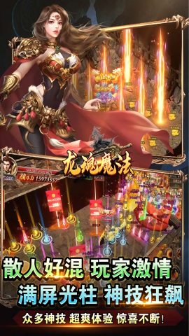 龙魂魔法独家老板服手游