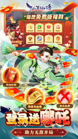 仙灵物语3.5折免费版