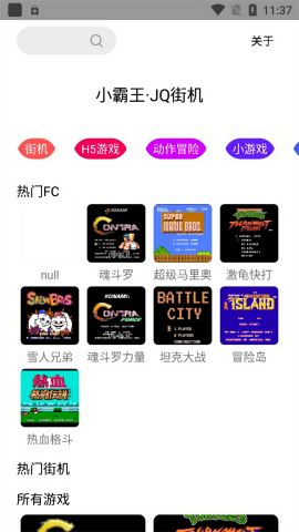 JQ街机去广告版