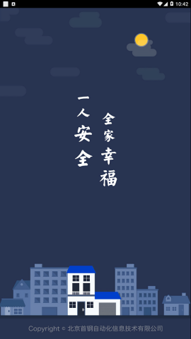 首安云隐患排查app