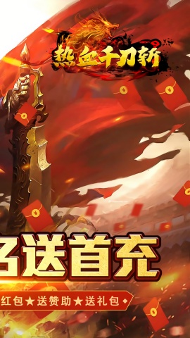 热血千刀斩独家老板服手游
