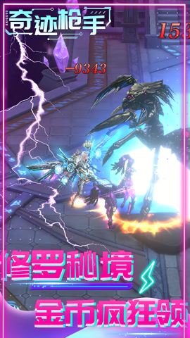奇迹枪手0.1折福利版