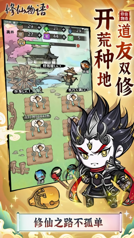 修仙物语买断版