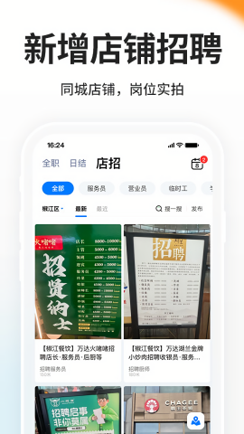 台州人力网2025招聘app