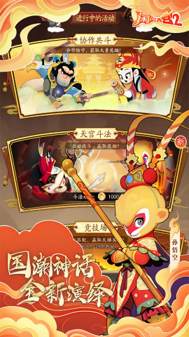 闹闹天宫2官方正版