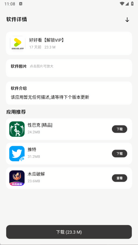 六月软件库