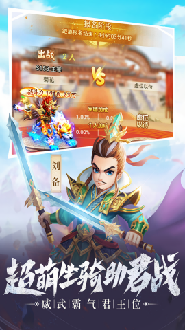 名酱三国折扣充值1折版