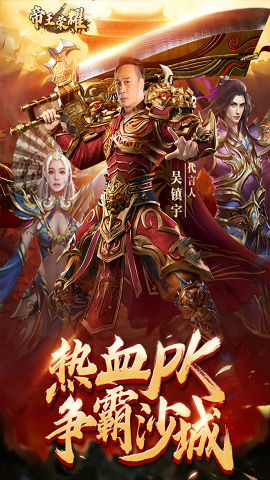 帝王荣耀无限钻石版