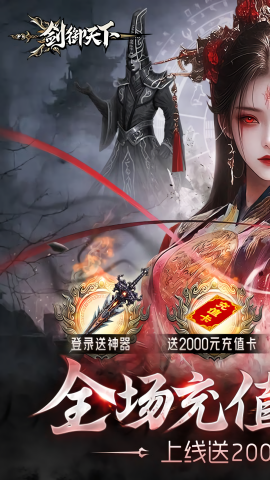 剑御天下0.1折手游果盘版