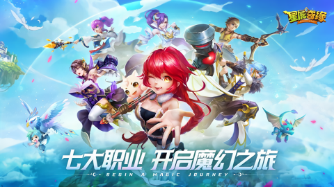 星辰奇缘免费钻石版