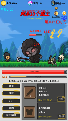 刷怪打魔王