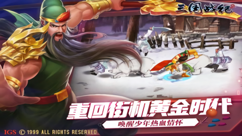 三国战纪2无限复制东西版本