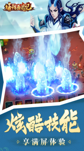 塔防西游记MOD魔改版
