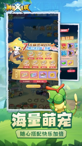 神兽连萌永久0.1折版本