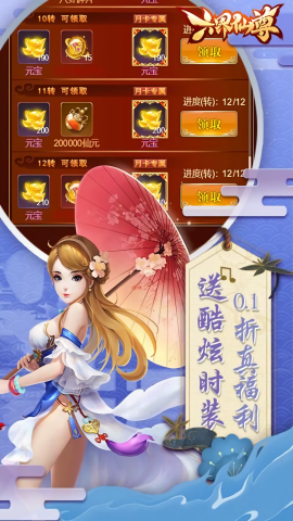 六界仙尊手游无限元宝版