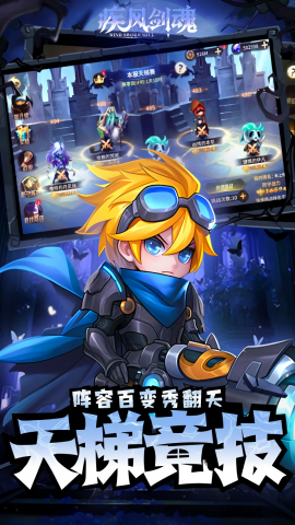 疾风剑魂0.1折送千抽版