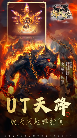 少年驯龙记0.1折免费版