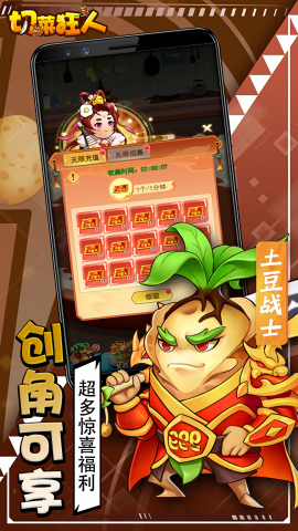 切菜狂人0.1折版
