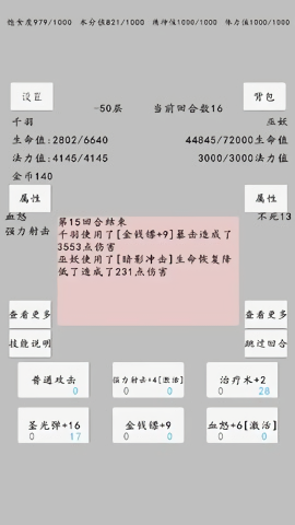 转世之旅测试版