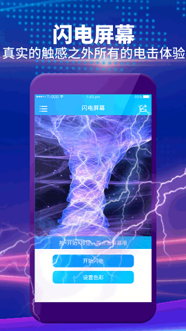 整人屏幕