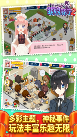 餐厅萌物语九游版