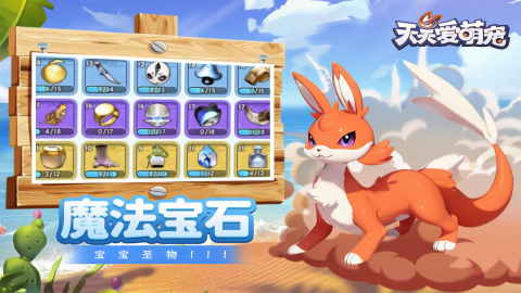 天天爱萌宠九游最新版