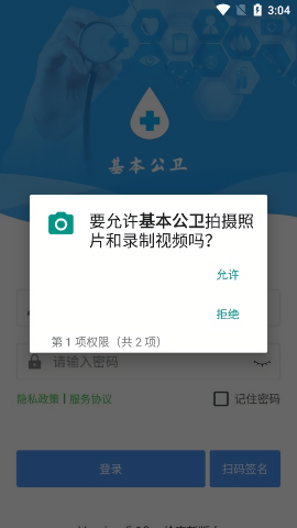 基本公卫