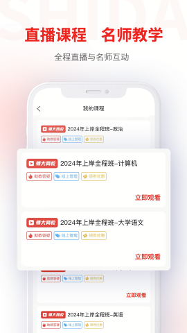 师大网校专升本app