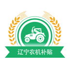 辽宁农机补贴app最新版