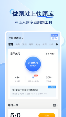 建造师快题库