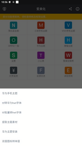 爱美化主题应用