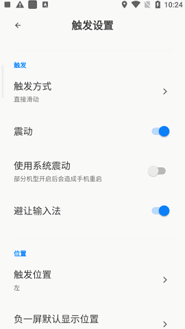 全局负一屏高级版