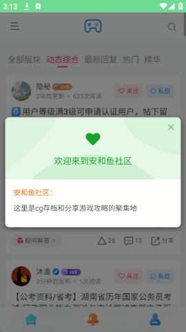 安和鱼社区