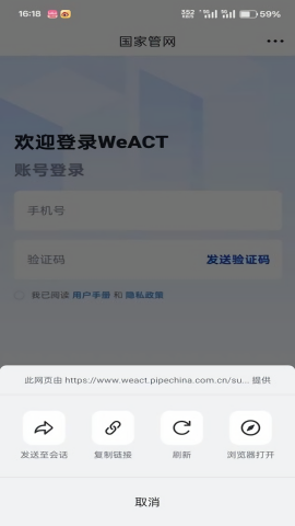 国家管网weact免费版本