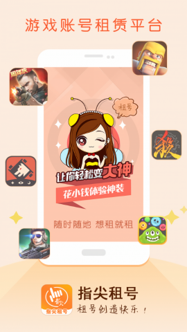 指尖租号手游上号器