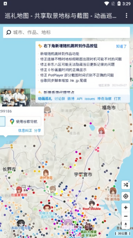 anitabi动画巡礼app