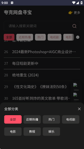 夸克网盘寻宝