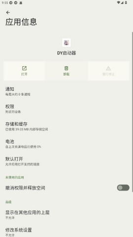 Dy启动器