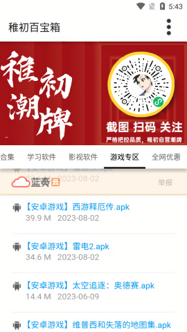 稚初百宝箱3.1版本