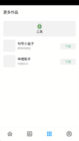 聚箱工具箱app