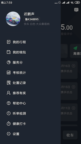 甘薯出行司机抢单神器