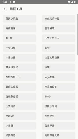 工具魔盒2.4.0版