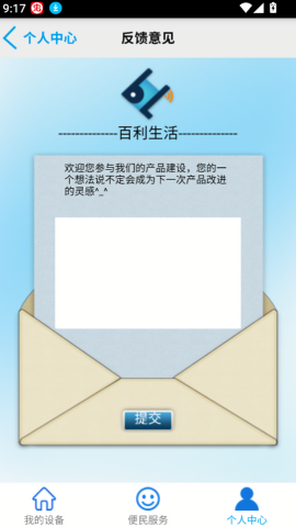 百利在线缴费平台