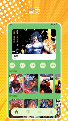 漫哇漫画