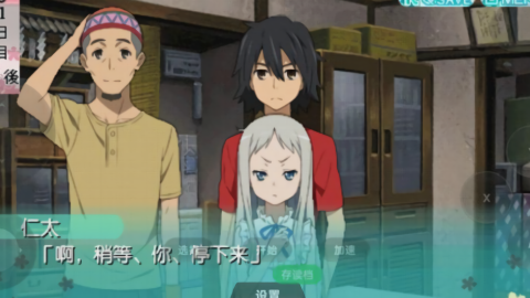 未闻花名中文版